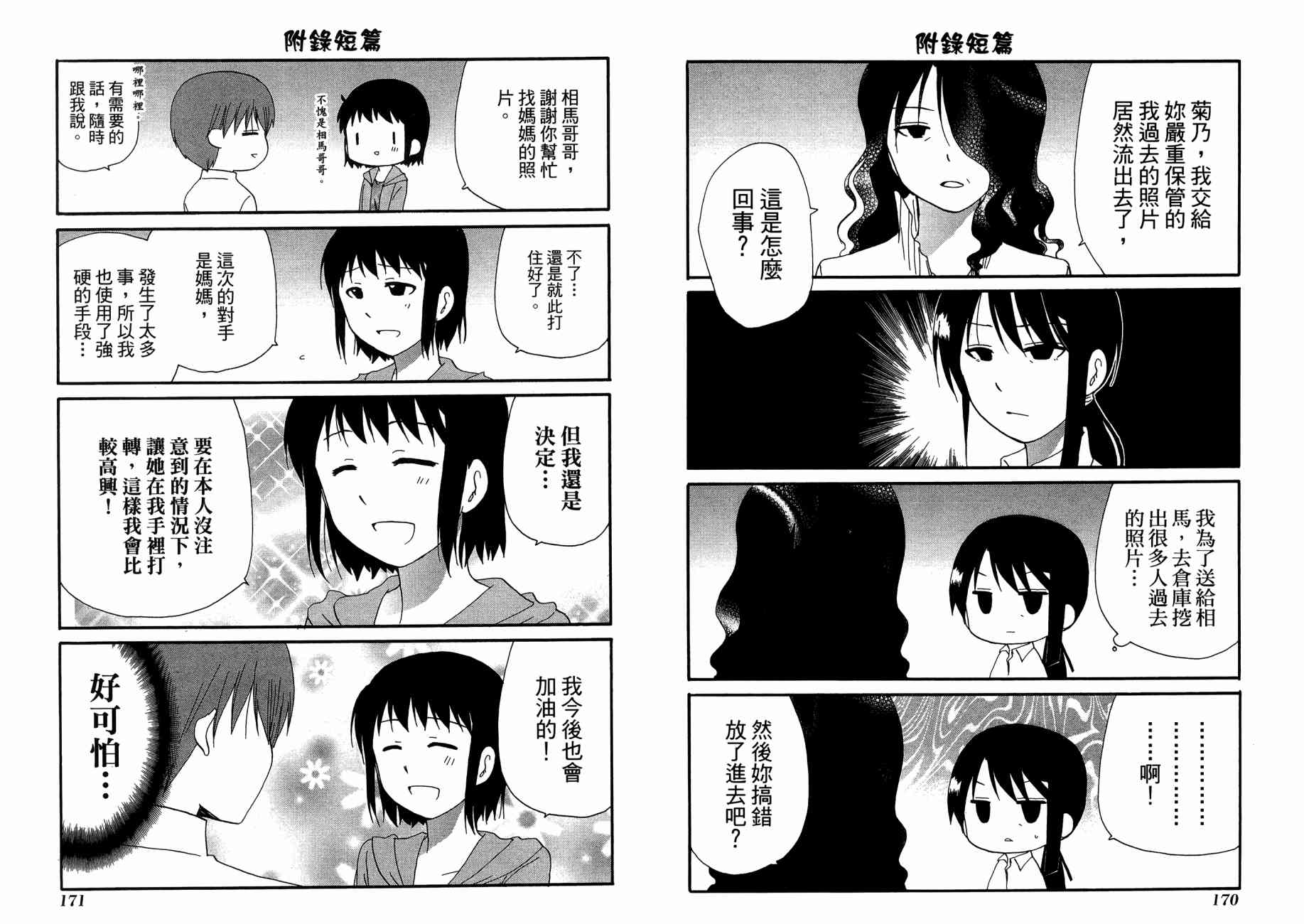 迷糊餐厅韩漫全集-第13卷无删减无遮挡章节图片 