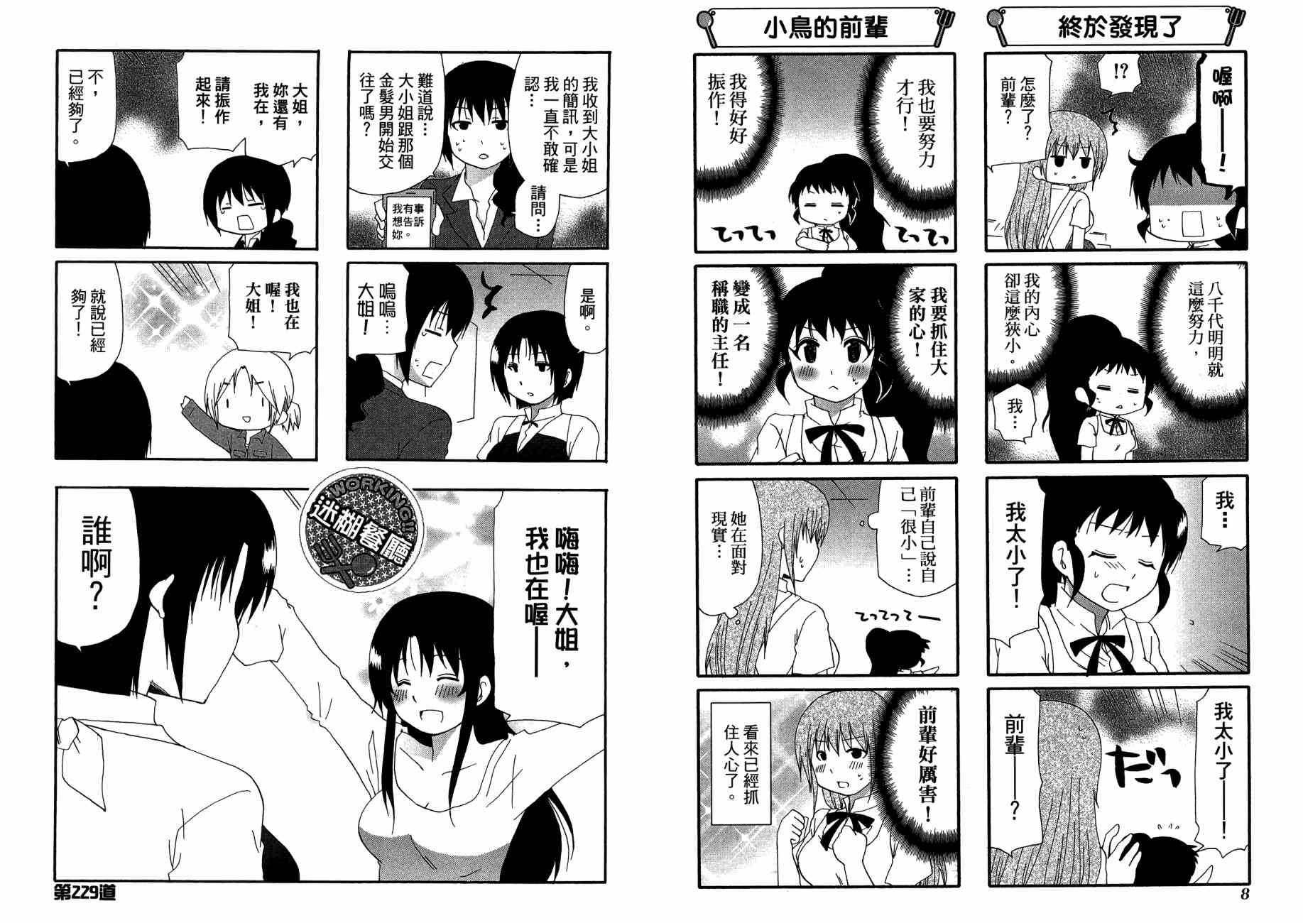 迷糊餐厅韩漫全集-第13卷无删减无遮挡章节图片 