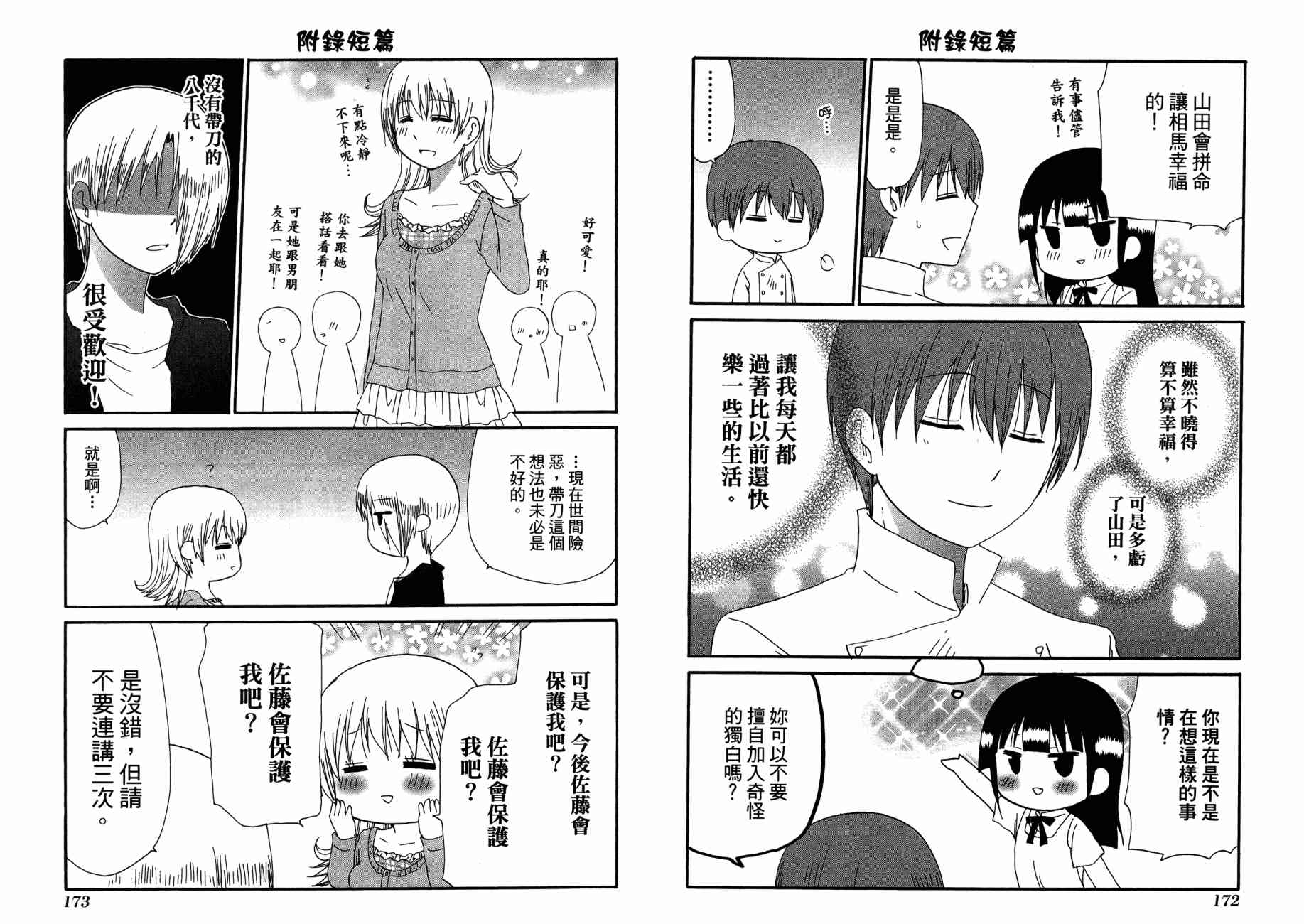 迷糊餐厅韩漫全集-第13卷无删减无遮挡章节图片 