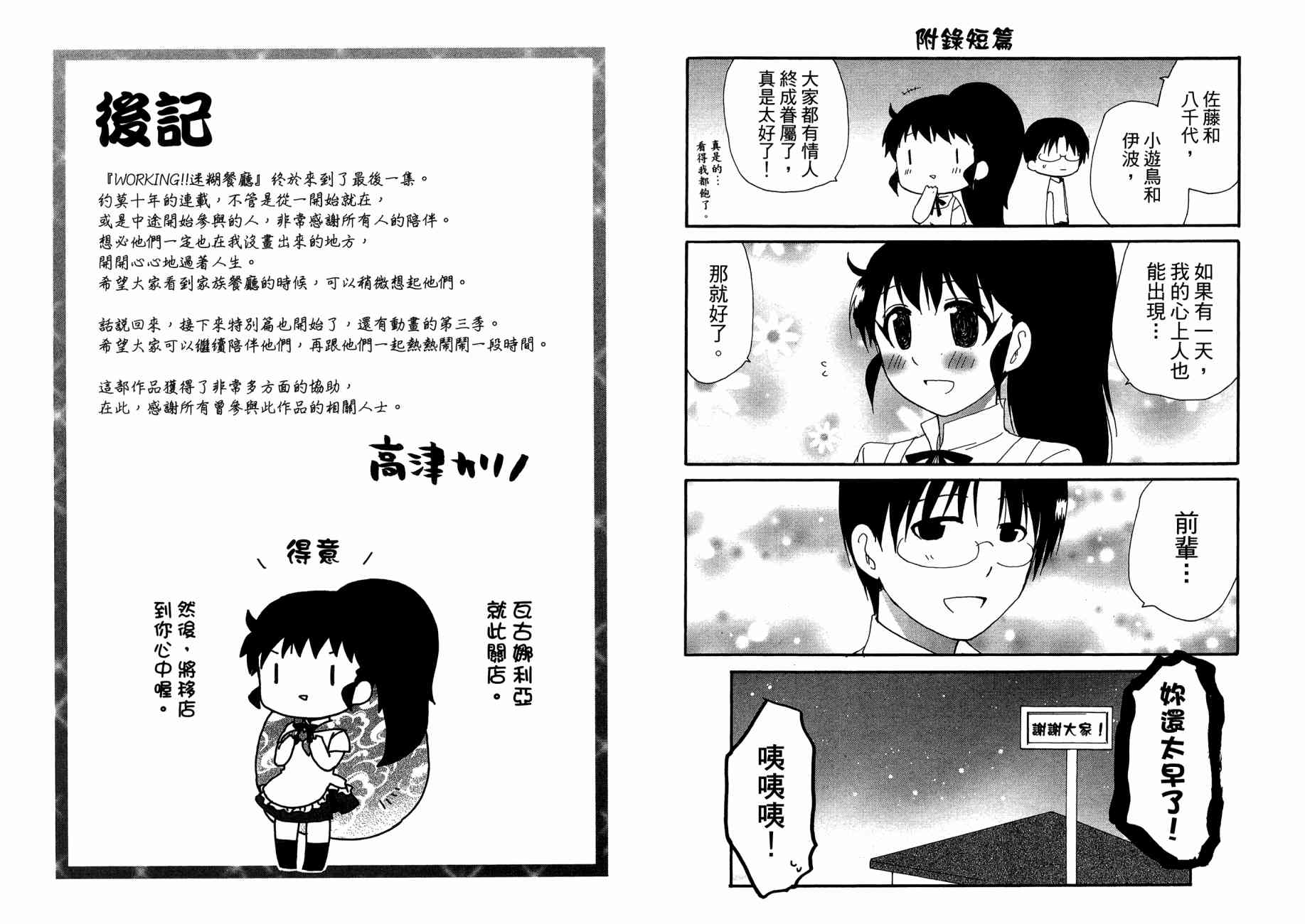 迷糊餐厅韩漫全集-第13卷无删减无遮挡章节图片 