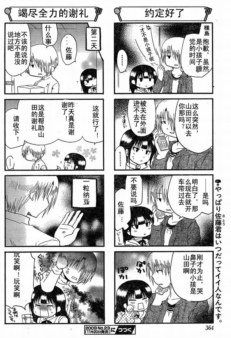 迷糊餐厅韩漫全集-第141话无删减无遮挡章节图片 