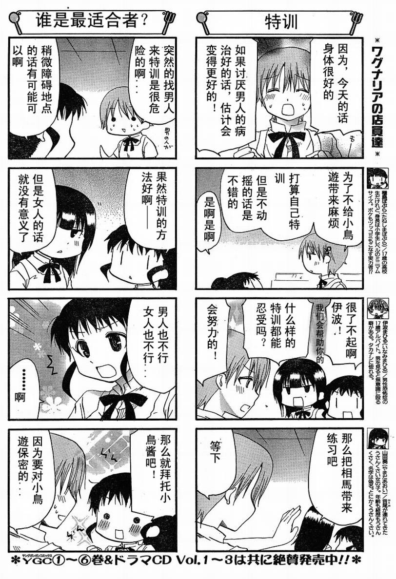 迷糊餐厅韩漫全集-第142话无删减无遮挡章节图片 