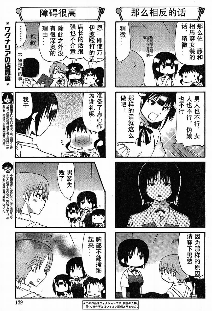 迷糊餐厅韩漫全集-第142话无删减无遮挡章节图片 
