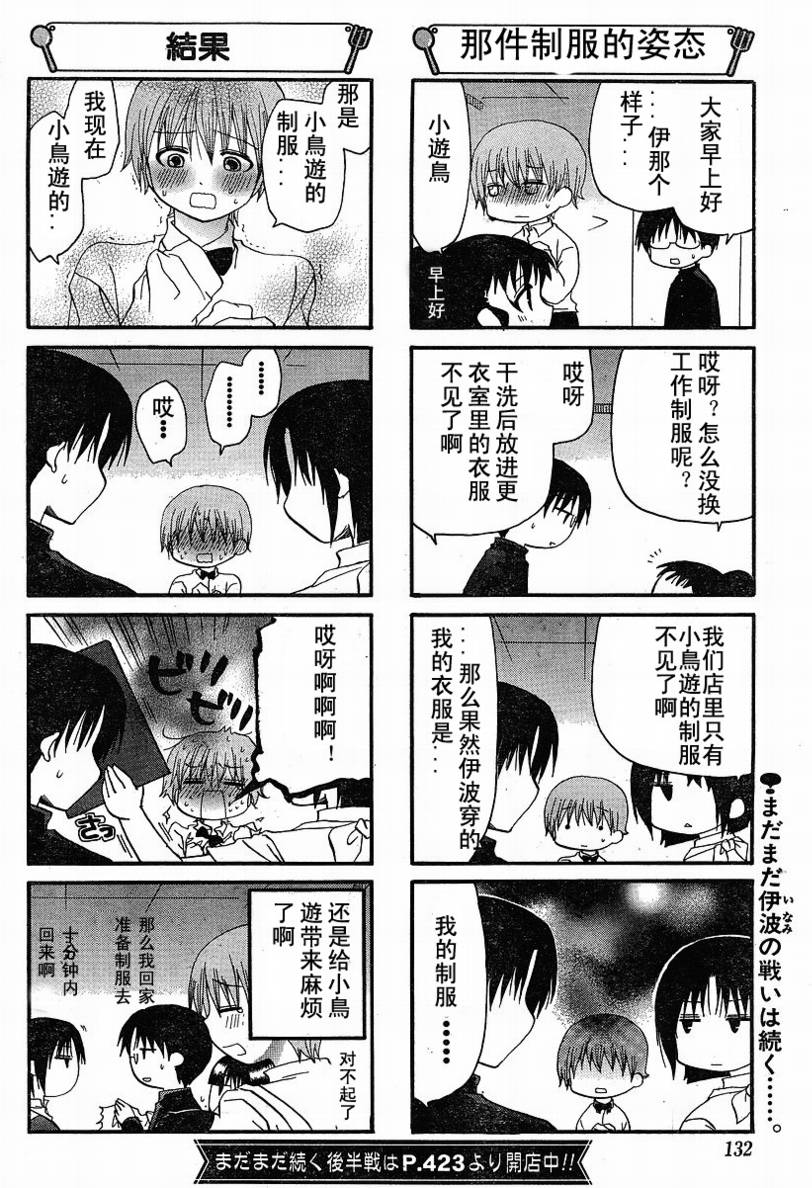 迷糊餐厅韩漫全集-第142话无删减无遮挡章节图片 