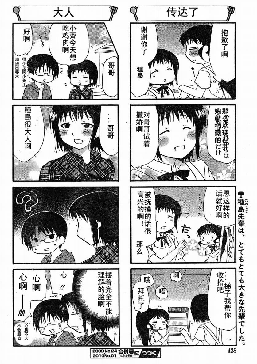 迷糊餐厅韩漫全集-第143话无删减无遮挡章节图片 