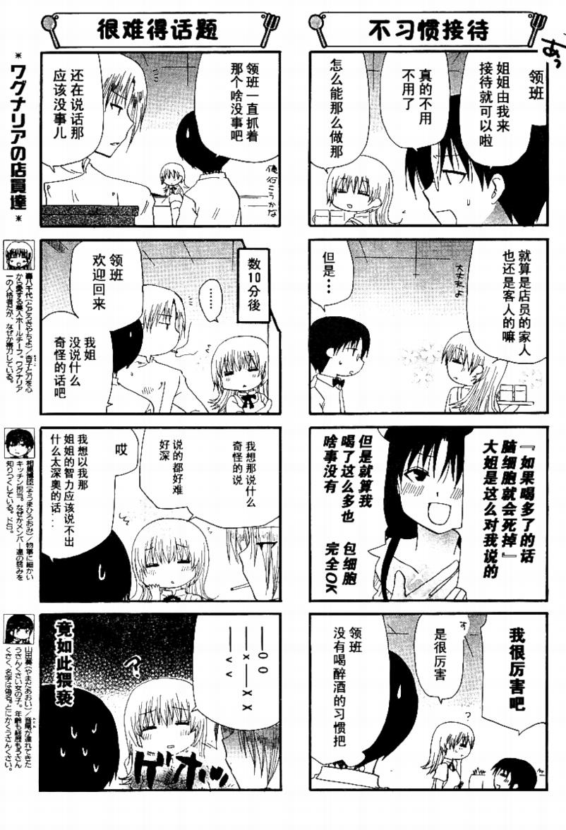 迷糊餐厅韩漫全集-第144话无删减无遮挡章节图片 