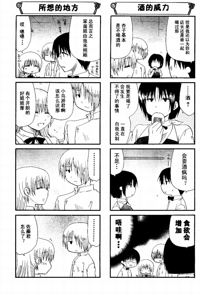 迷糊餐厅韩漫全集-第144话无删减无遮挡章节图片 