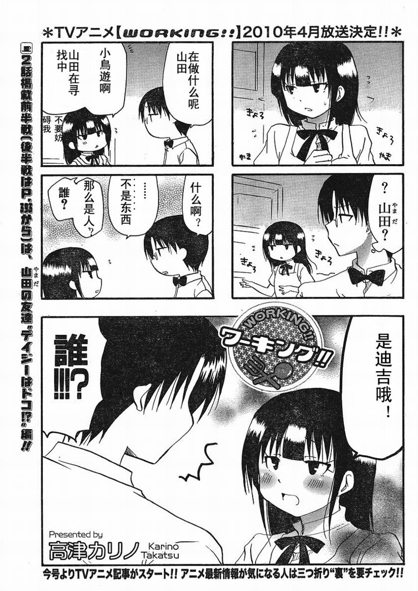 迷糊餐厅韩漫全集-第145话无删减无遮挡章节图片 