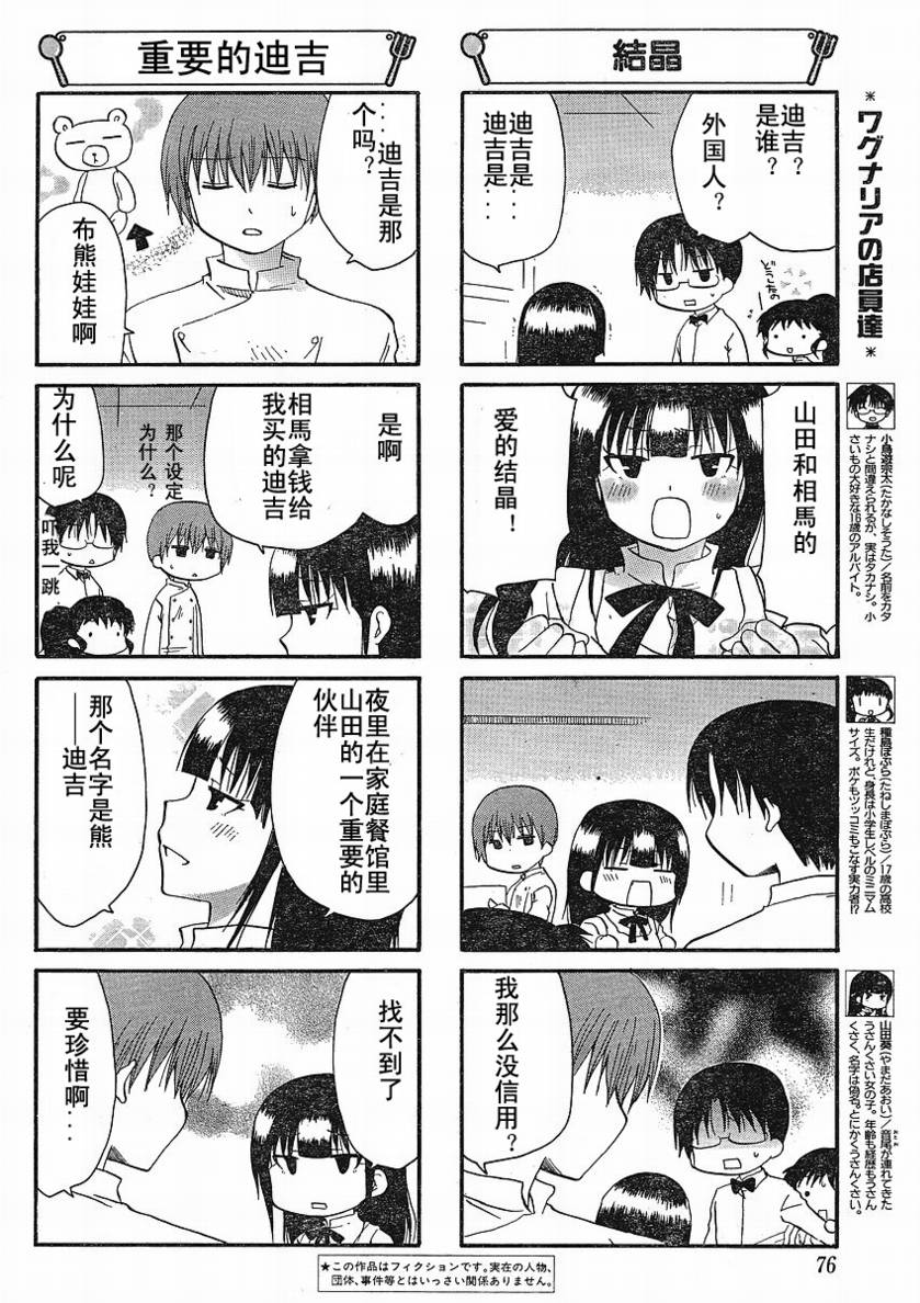 迷糊餐厅韩漫全集-第145话无删减无遮挡章节图片 