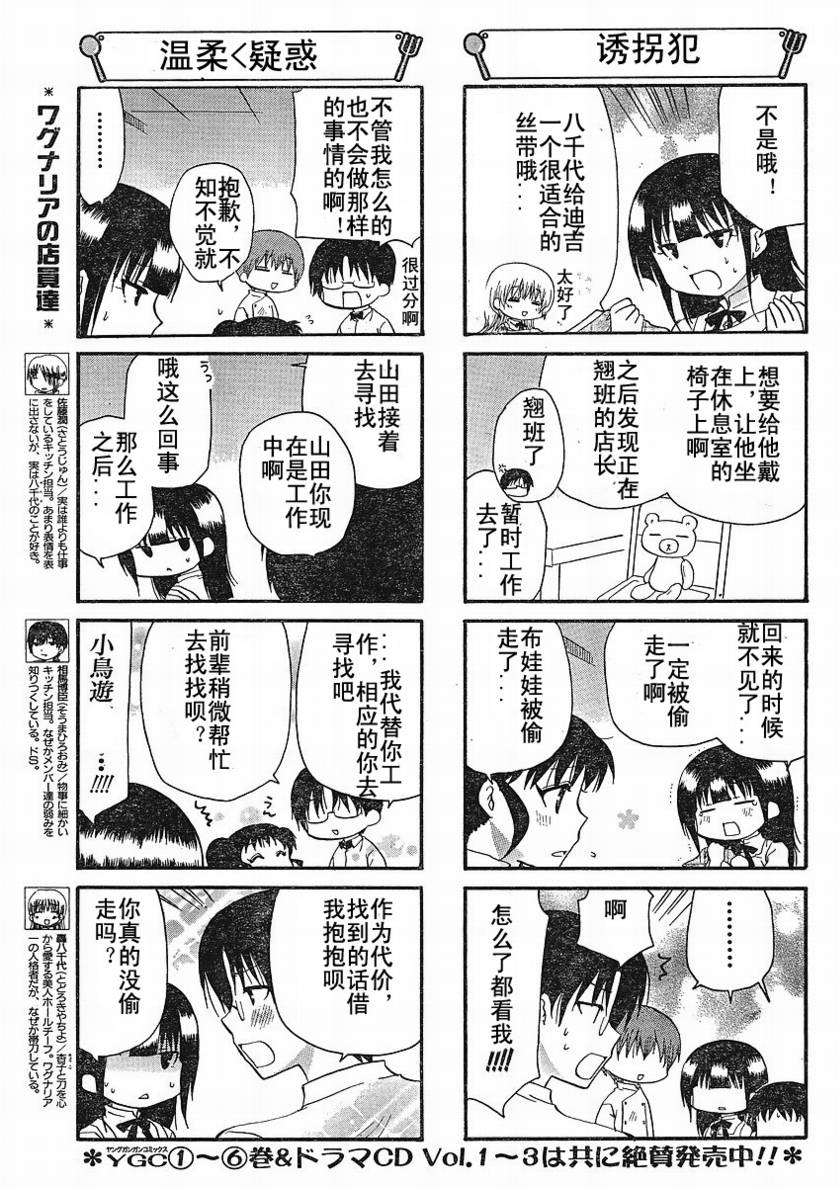 迷糊餐厅韩漫全集-第145话无删减无遮挡章节图片 