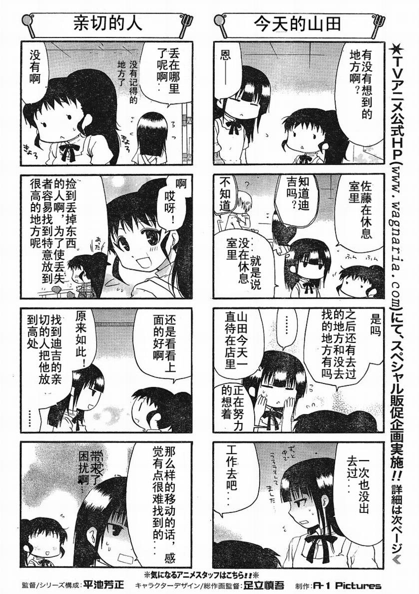 迷糊餐厅韩漫全集-第145话无删减无遮挡章节图片 
