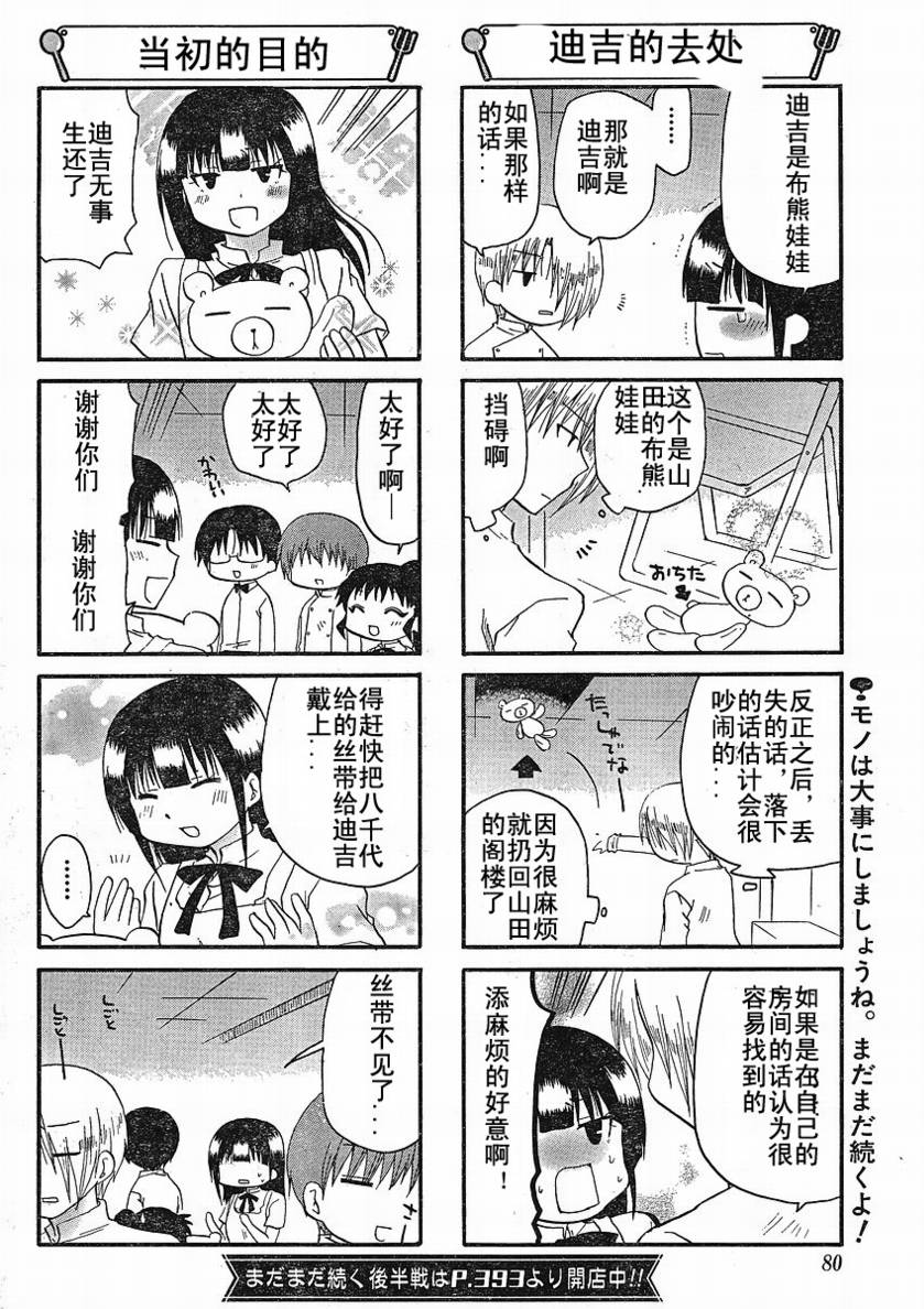 迷糊餐厅韩漫全集-第145话无删减无遮挡章节图片 