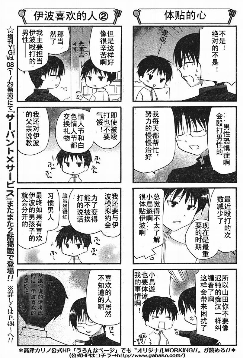 迷糊餐厅韩漫全集-第147话无删减无遮挡章节图片 