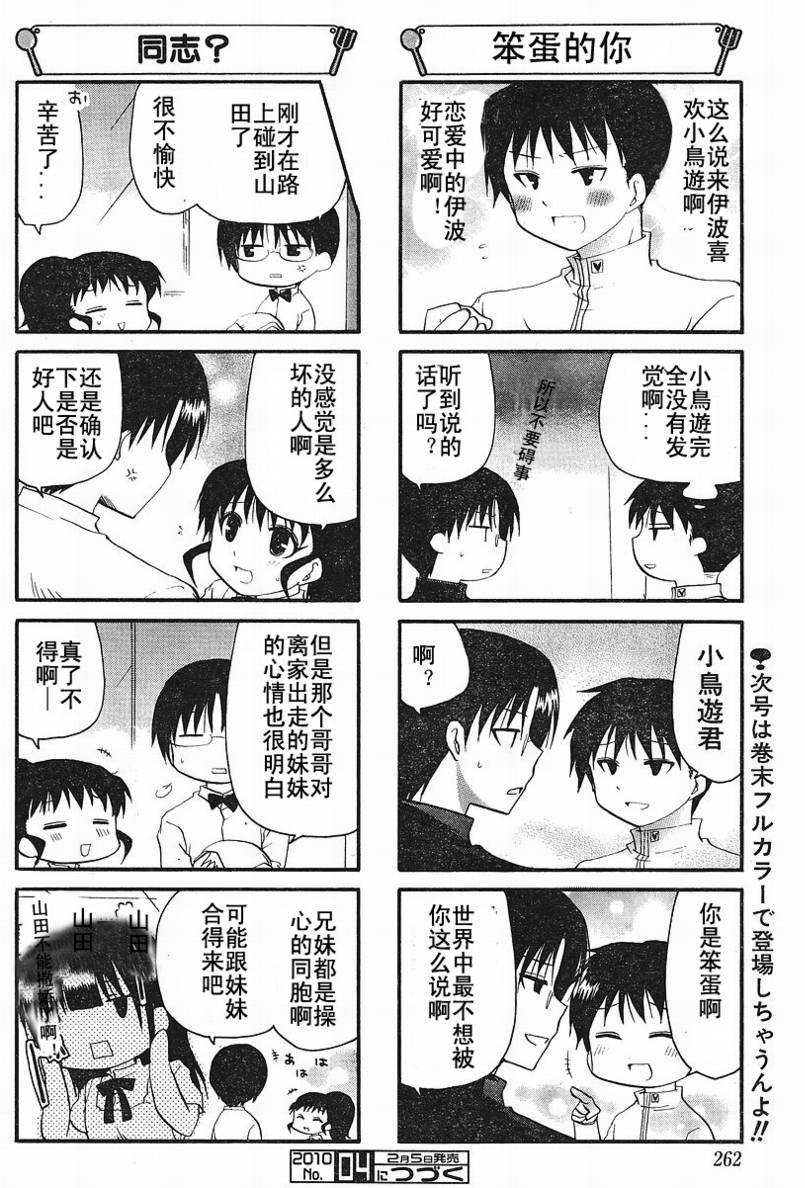 迷糊餐厅韩漫全集-第147话无删减无遮挡章节图片 