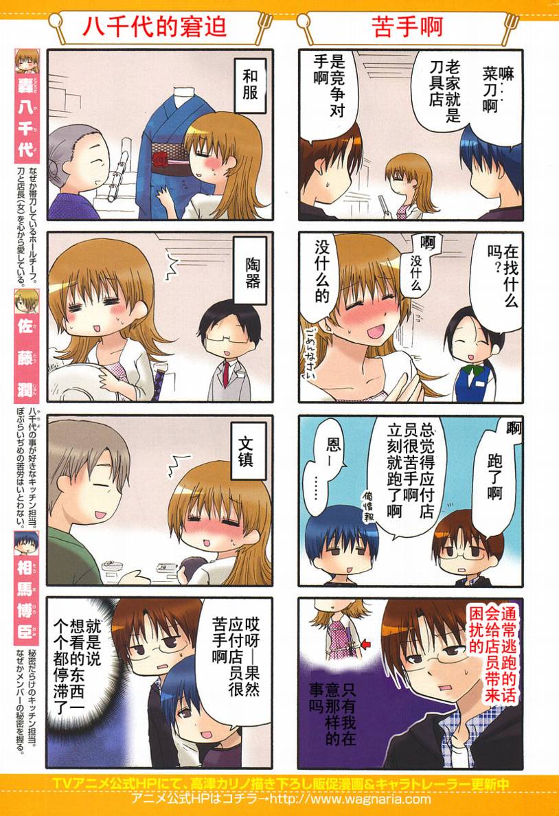迷糊餐厅韩漫全集-第148话无删减无遮挡章节图片 