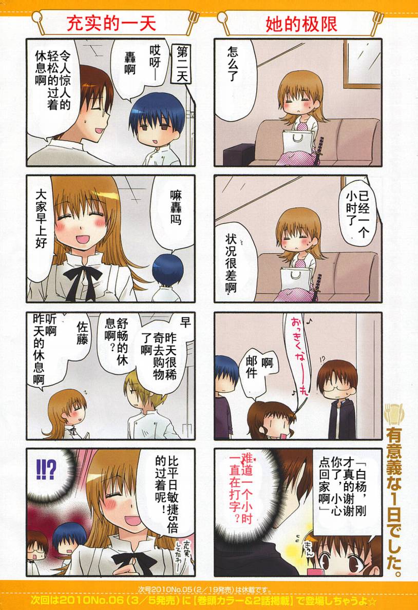 迷糊餐厅韩漫全集-第148话无删减无遮挡章节图片 