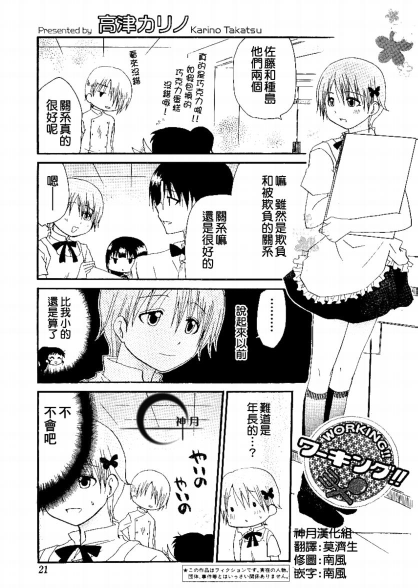 迷糊餐厅韩漫全集-第150话无删减无遮挡章节图片 