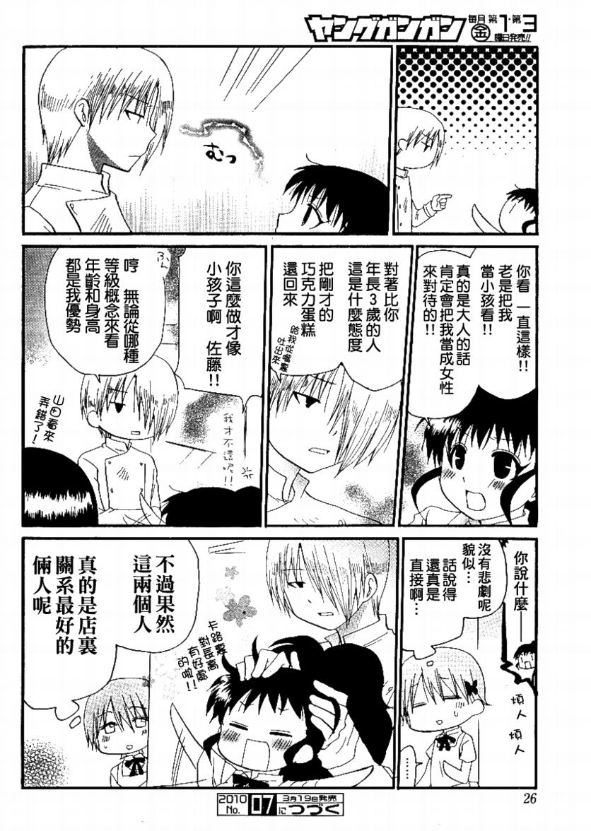 迷糊餐厅韩漫全集-第150话无删减无遮挡章节图片 