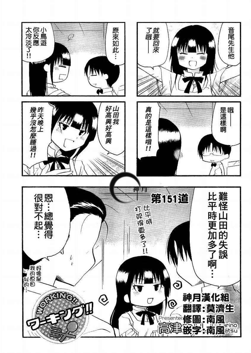 迷糊餐厅韩漫全集-第151话无删减无遮挡章节图片 