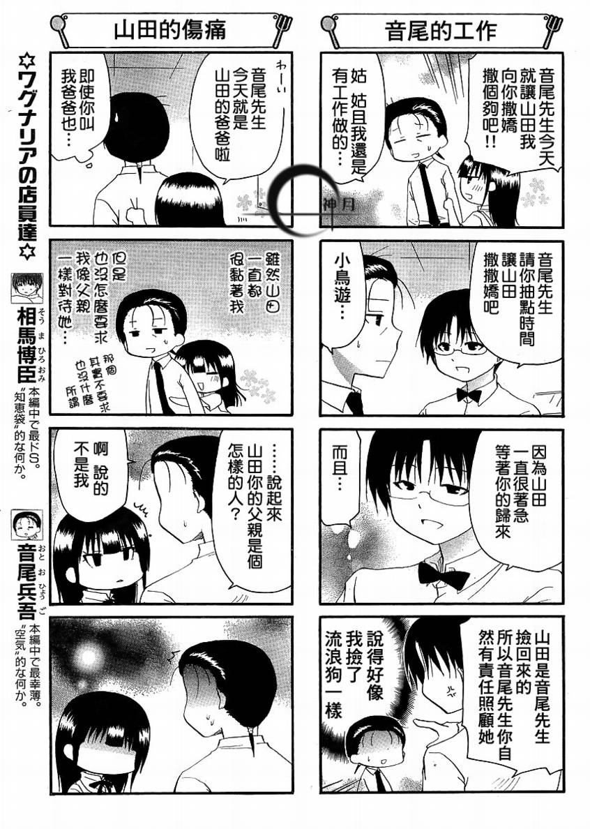 迷糊餐厅韩漫全集-第151话无删减无遮挡章节图片 