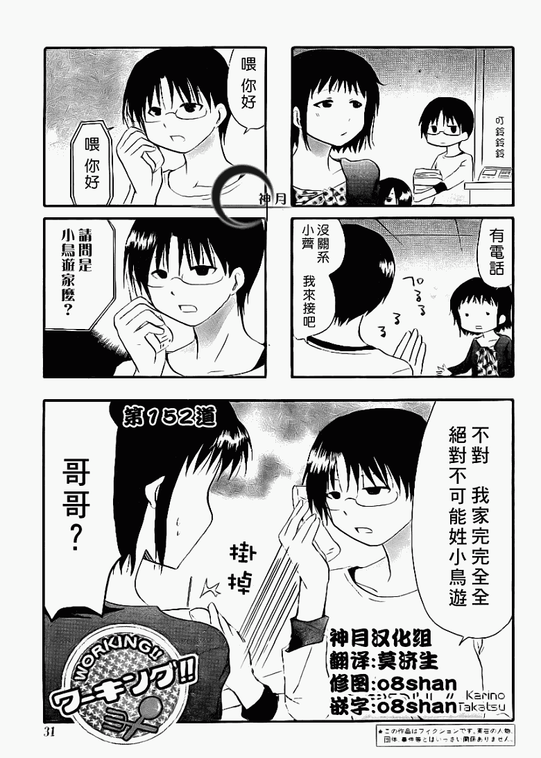 迷糊餐厅韩漫全集-第152话无删减无遮挡章节图片 