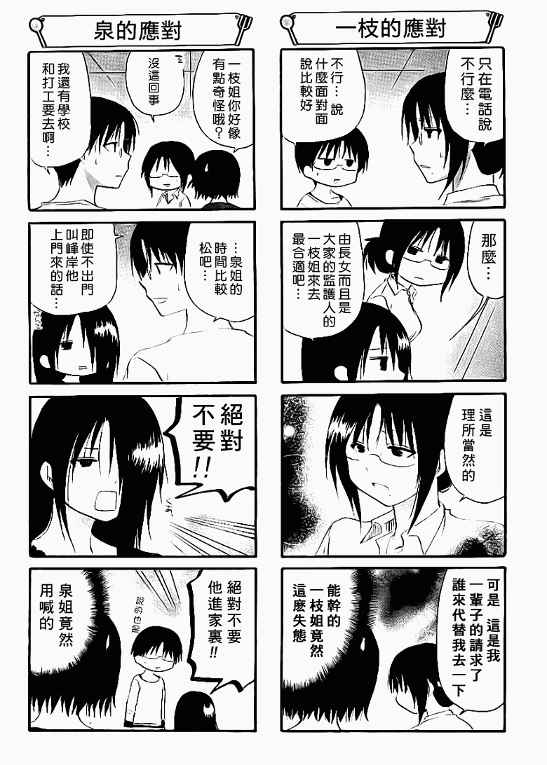 迷糊餐厅韩漫全集-第152话无删减无遮挡章节图片 