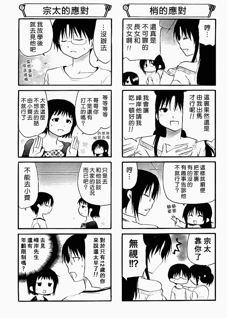 迷糊餐厅韩漫全集-第152话无删减无遮挡章节图片 