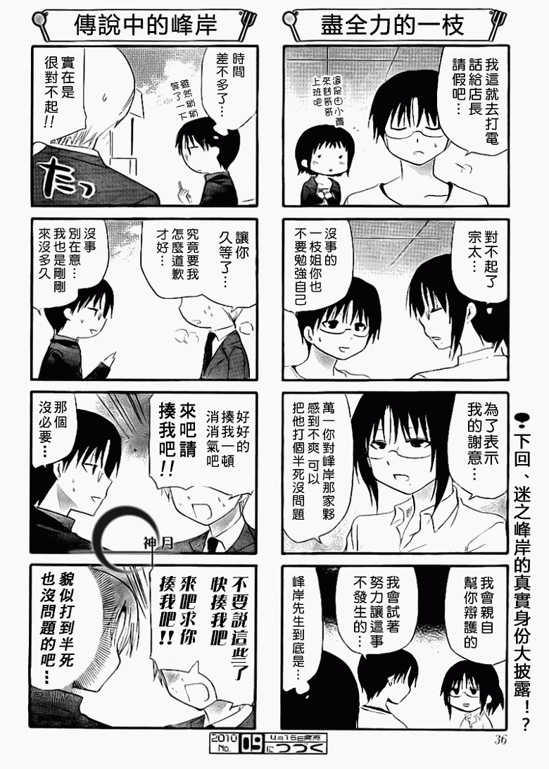 迷糊餐厅韩漫全集-第152话无删减无遮挡章节图片 