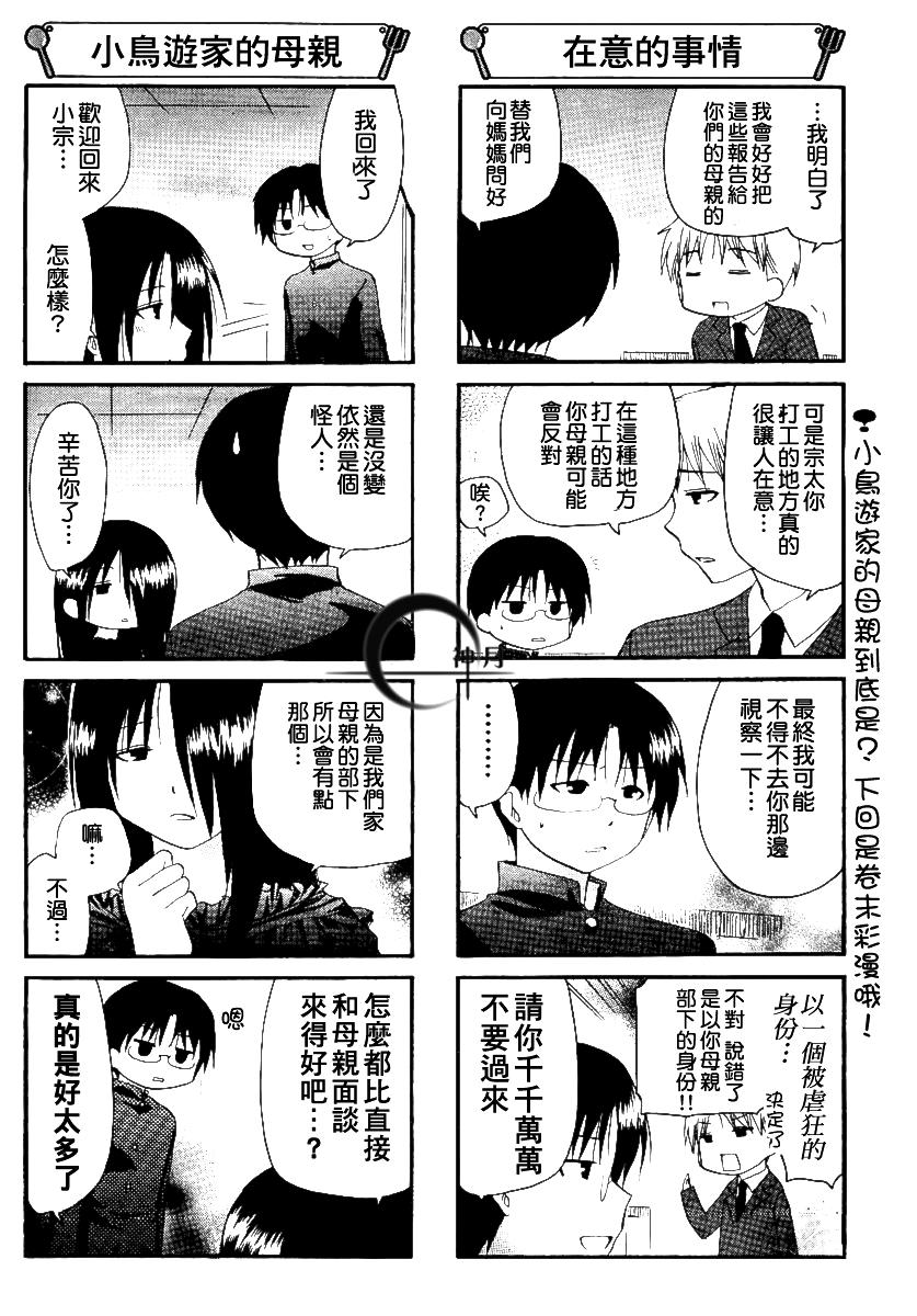 迷糊餐厅韩漫全集-第153话无删减无遮挡章节图片 