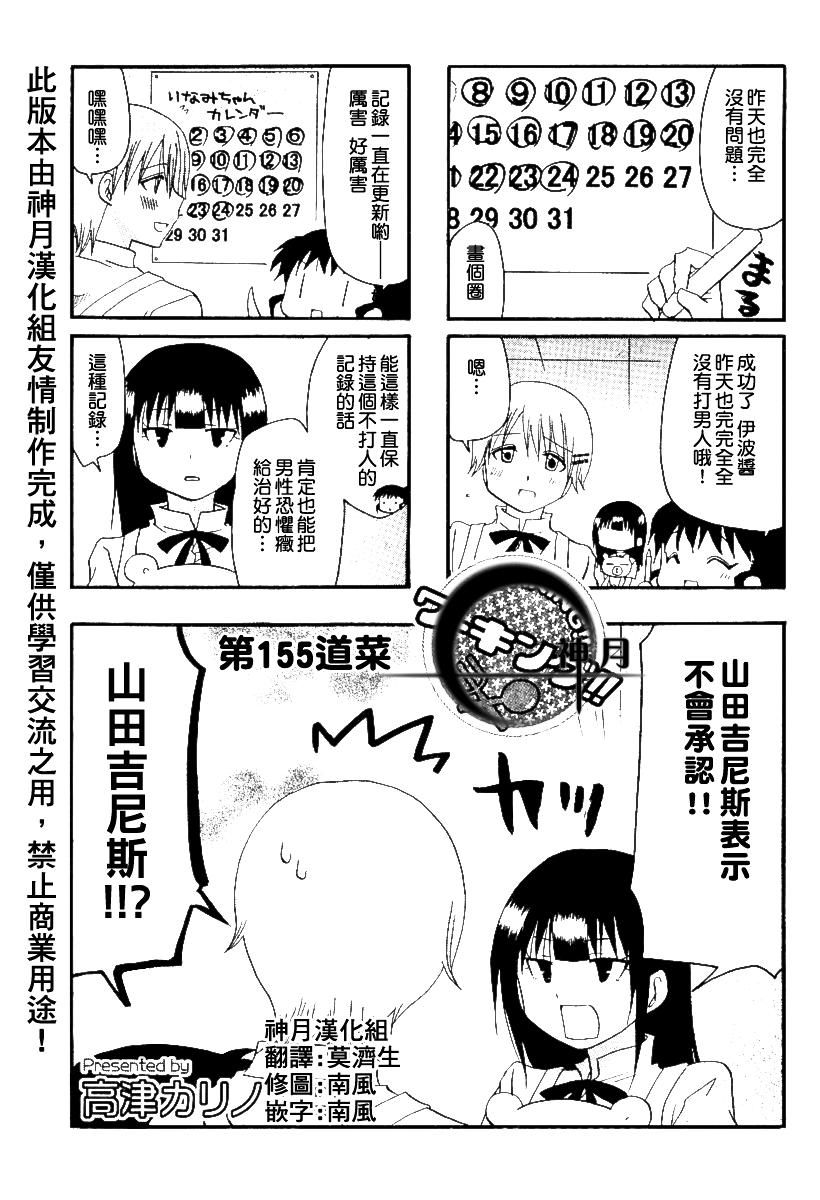 迷糊餐厅韩漫全集-第155话无删减无遮挡章节图片 