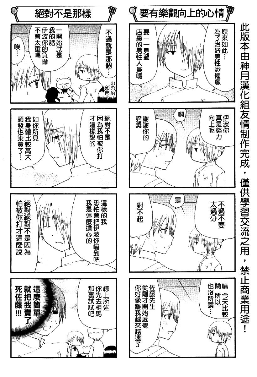 迷糊餐厅韩漫全集-第155话无删减无遮挡章节图片 