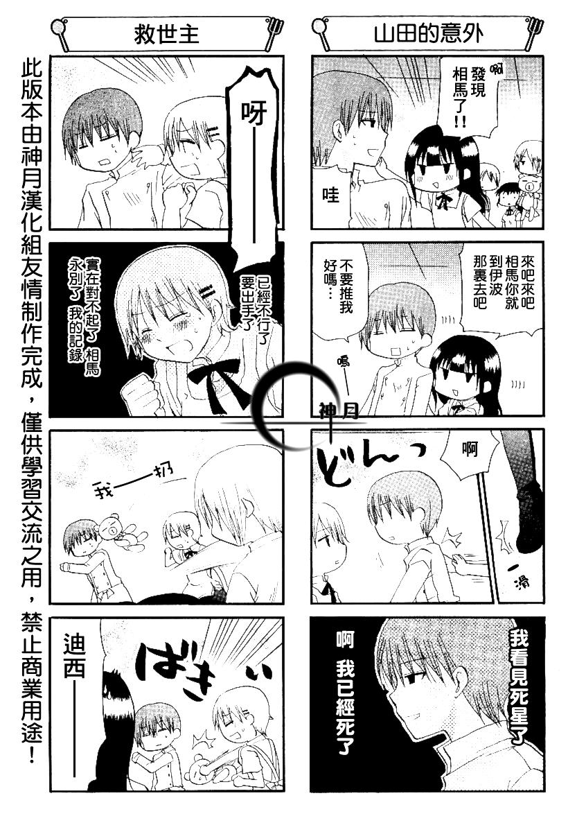 迷糊餐厅韩漫全集-第155话无删减无遮挡章节图片 