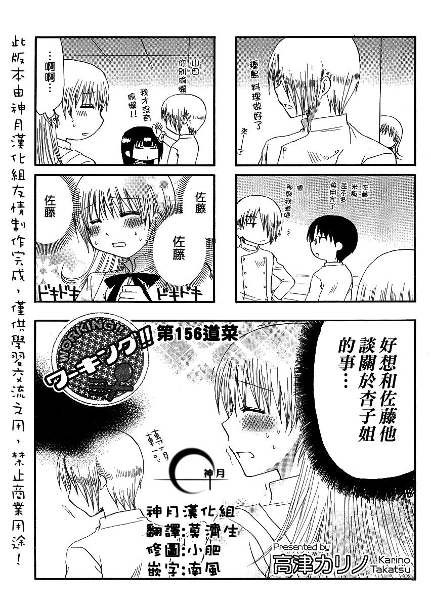 迷糊餐厅韩漫全集-第156话无删减无遮挡章节图片 
