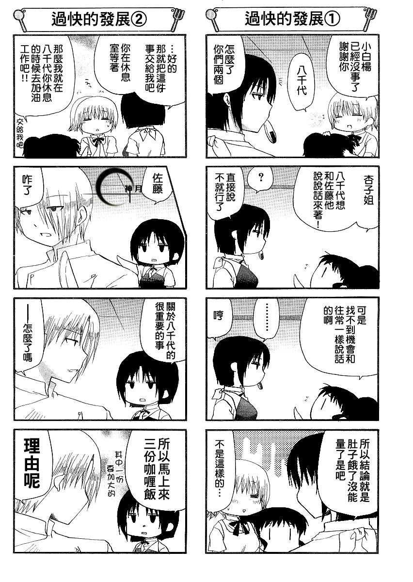 迷糊餐厅韩漫全集-第156话无删减无遮挡章节图片 