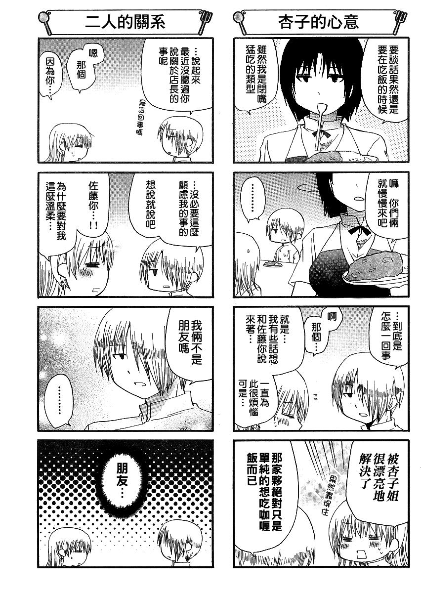 迷糊餐厅韩漫全集-第156话无删减无遮挡章节图片 