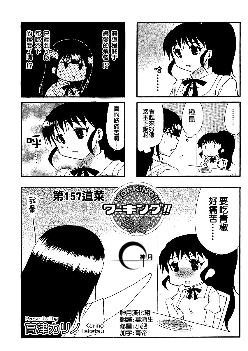 迷糊餐厅韩漫全集-第157话无删减无遮挡章节图片 