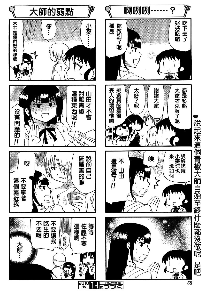 迷糊餐厅韩漫全集-第157话无删减无遮挡章节图片 