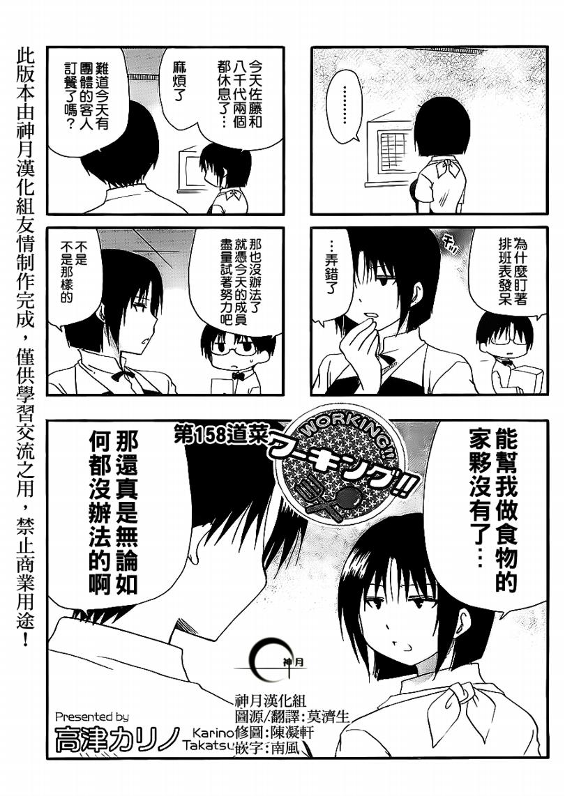 迷糊餐厅韩漫全集-第158话无删减无遮挡章节图片 