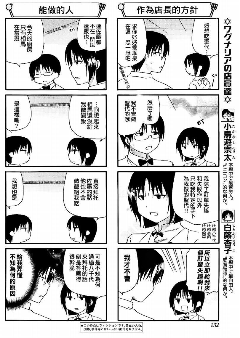迷糊餐厅韩漫全集-第158话无删减无遮挡章节图片 