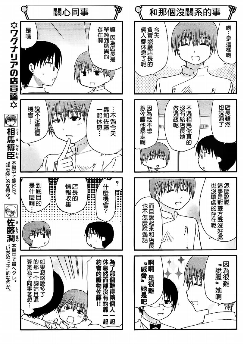 迷糊餐厅韩漫全集-第158话无删减无遮挡章节图片 