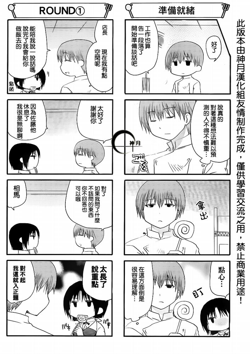 迷糊餐厅韩漫全集-第158话无删减无遮挡章节图片 