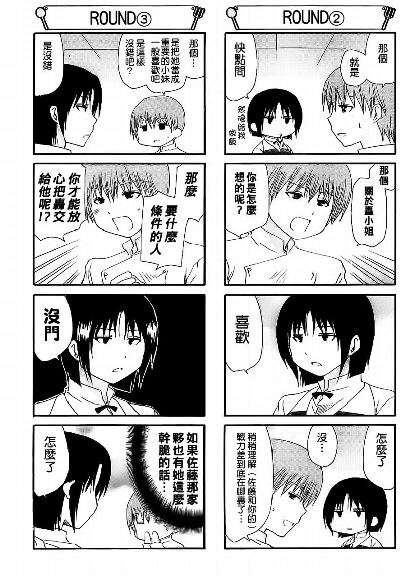 迷糊餐厅韩漫全集-第158话无删减无遮挡章节图片 