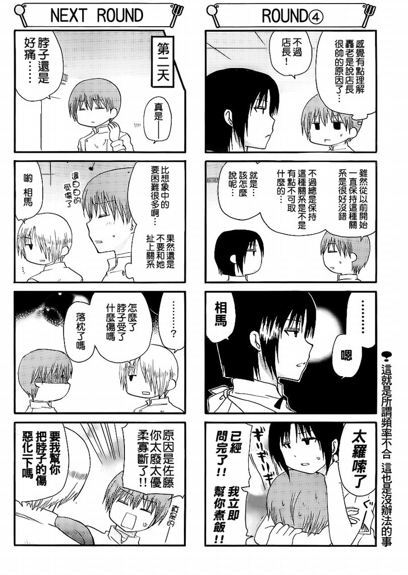 迷糊餐厅韩漫全集-第158话无删减无遮挡章节图片 