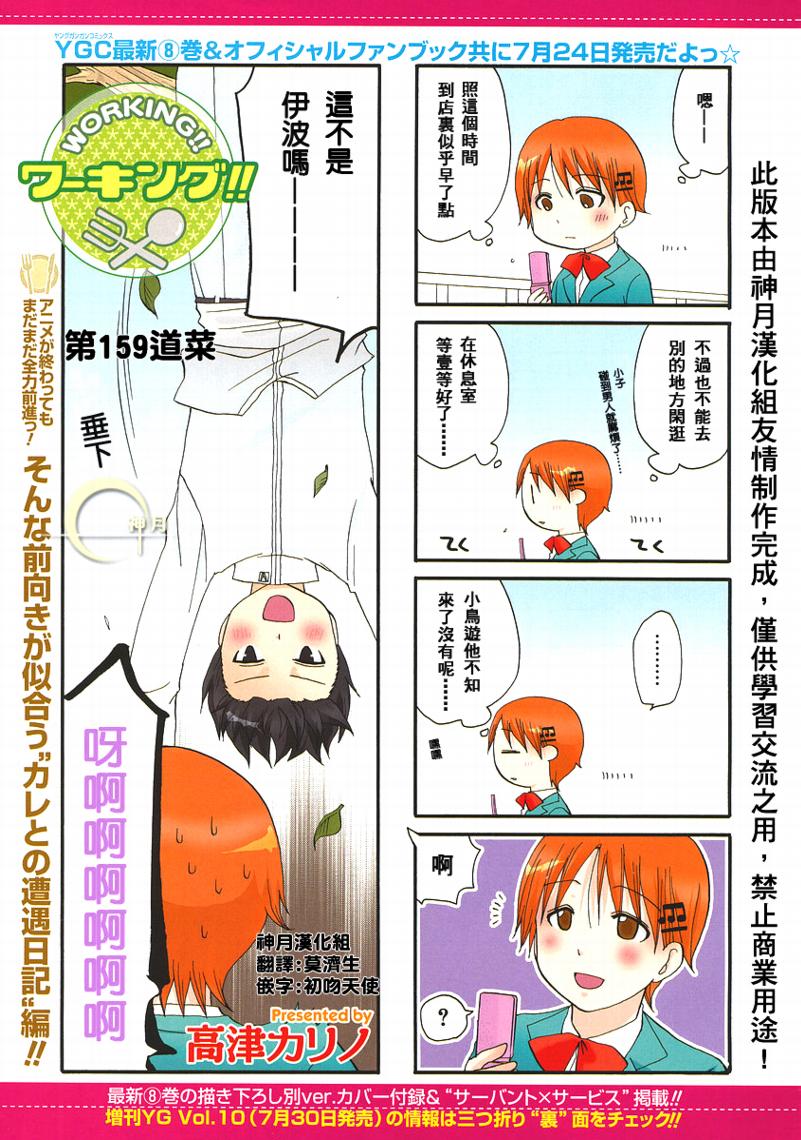 迷糊餐厅韩漫全集-第159话无删减无遮挡章节图片 