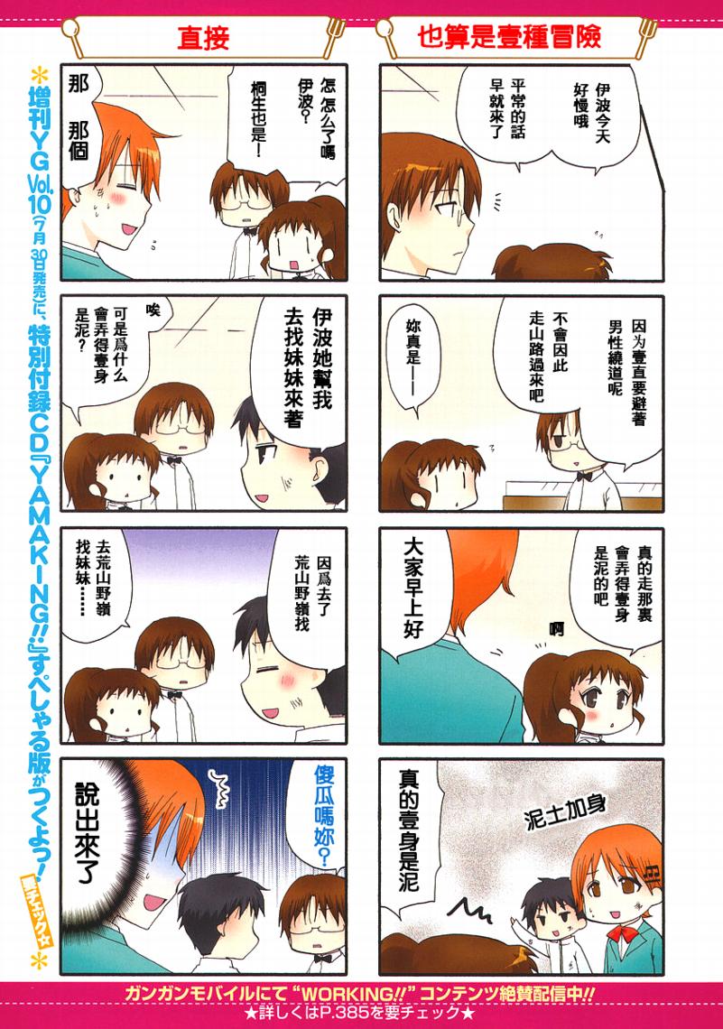迷糊餐厅韩漫全集-第159话无删减无遮挡章节图片 