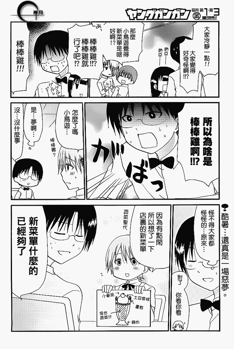迷糊餐厅韩漫全集-第160话无删减无遮挡章节图片 