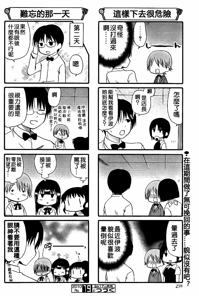 迷糊餐厅韩漫全集-第161话无删减无遮挡章节图片 