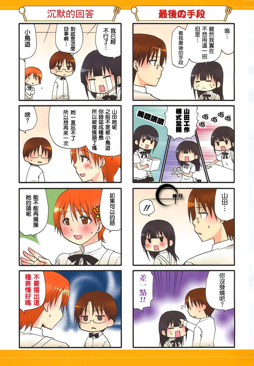 迷糊餐厅韩漫全集-第162话无删减无遮挡章节图片 