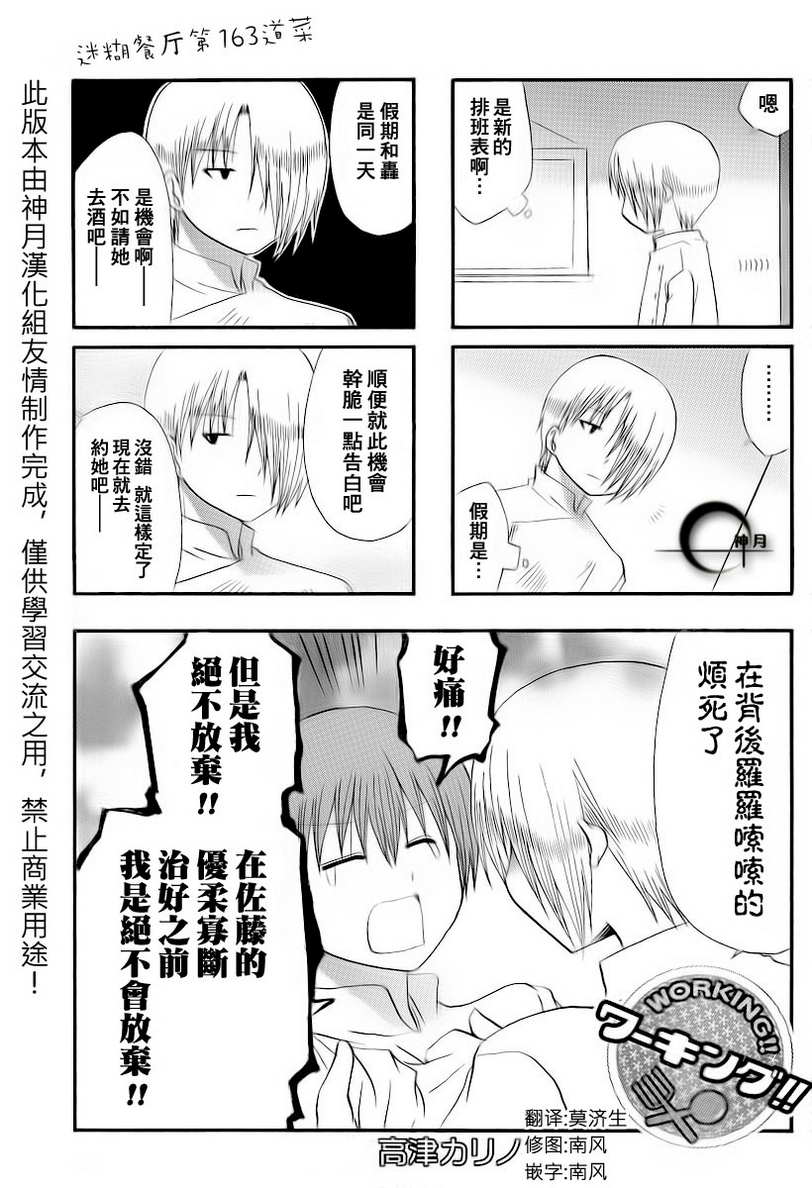 迷糊餐厅韩漫全集-第163话无删减无遮挡章节图片 