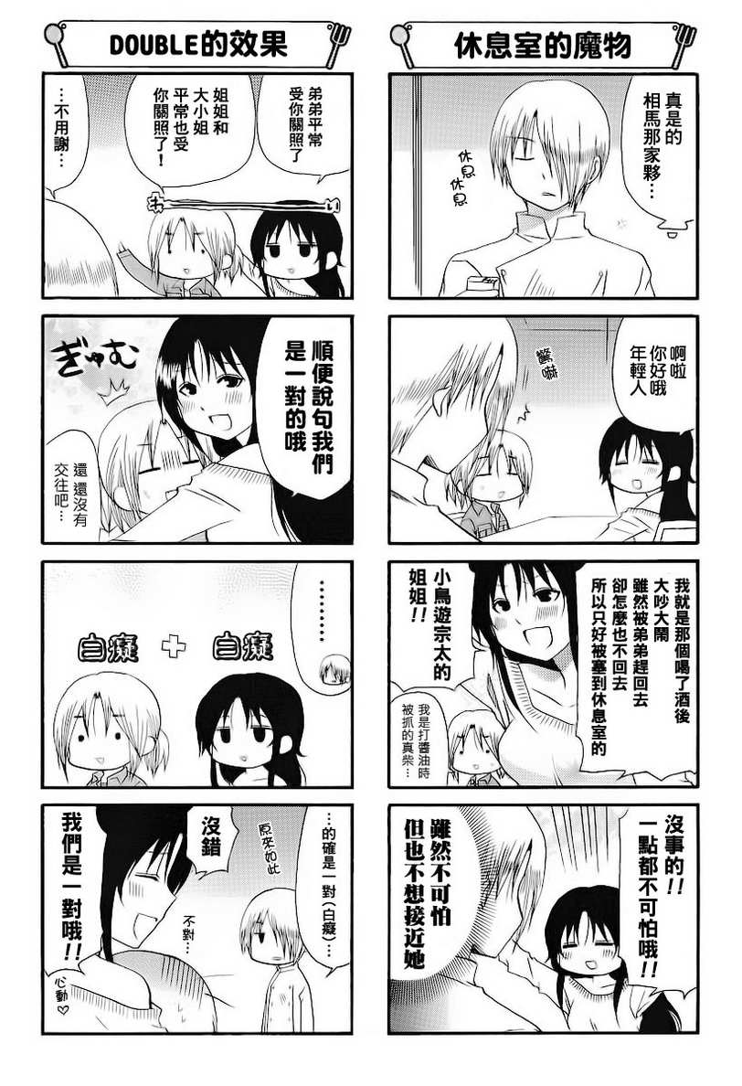 迷糊餐厅韩漫全集-第163话无删减无遮挡章节图片 
